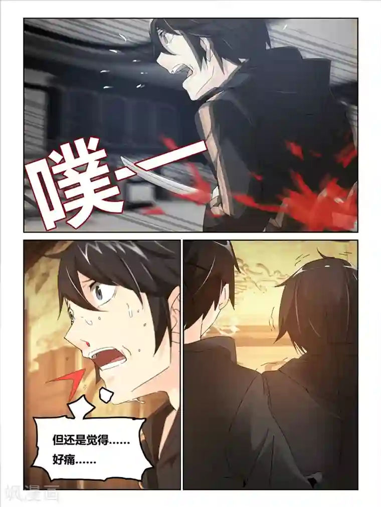 续命师第34话