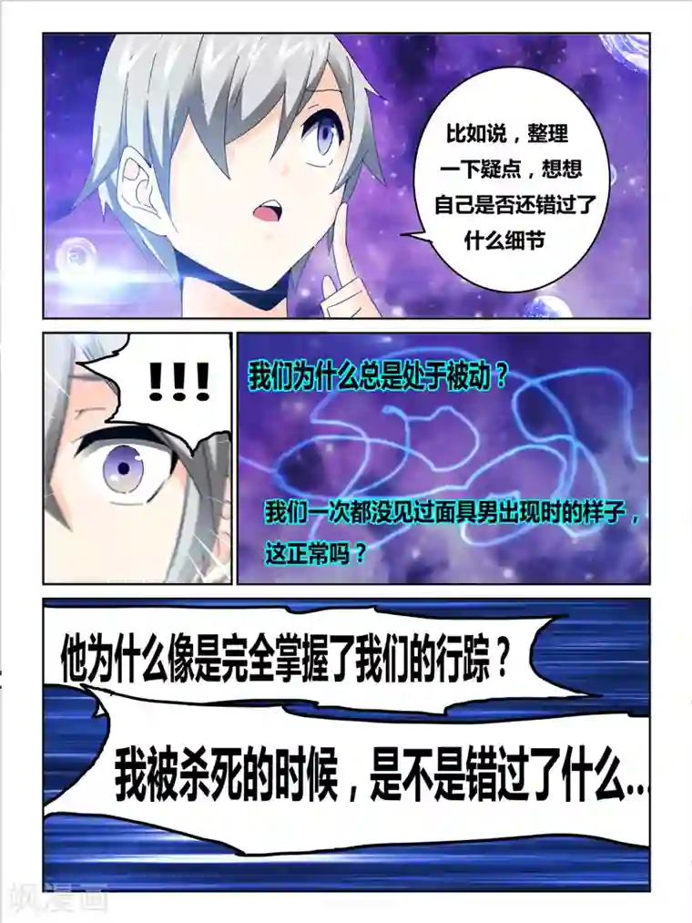 续命师第34话