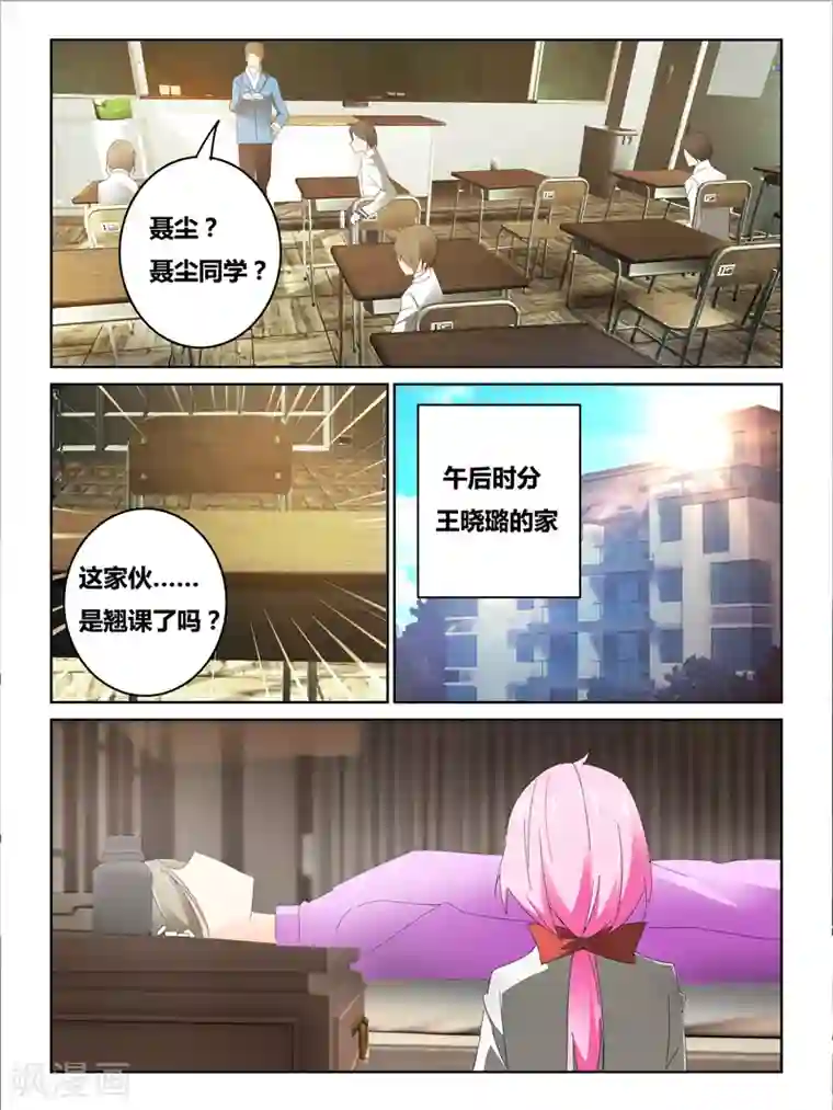 续命师第35话