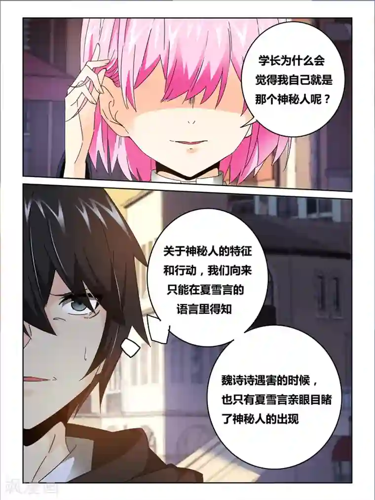 续命师第36话