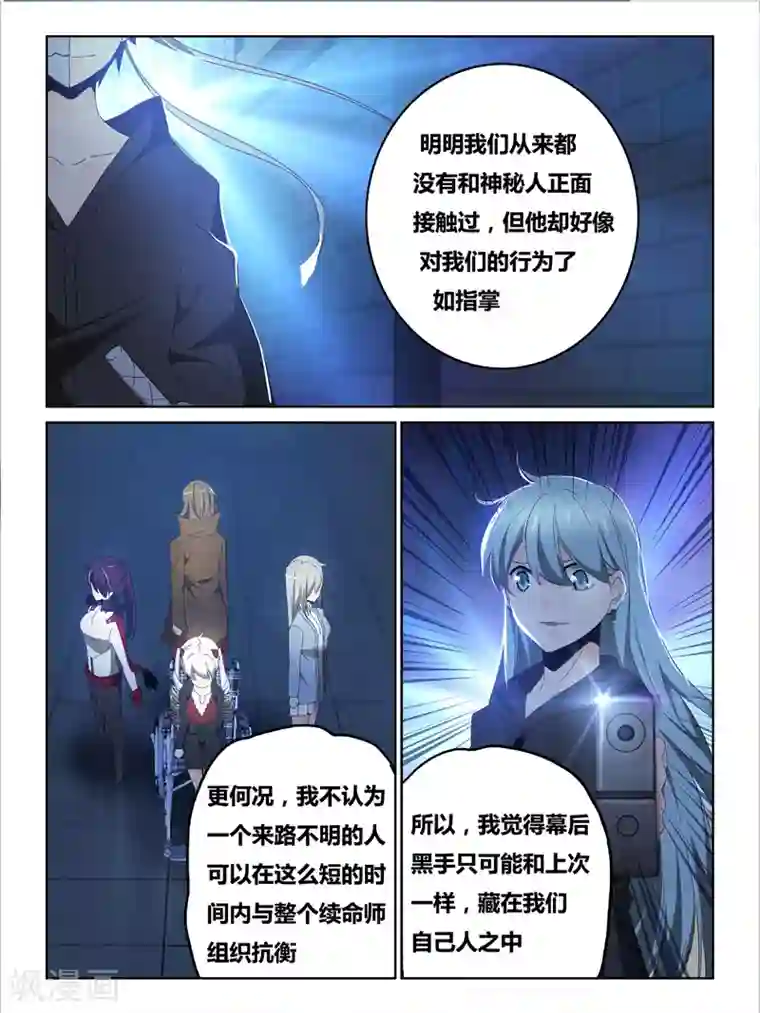续命师第36话