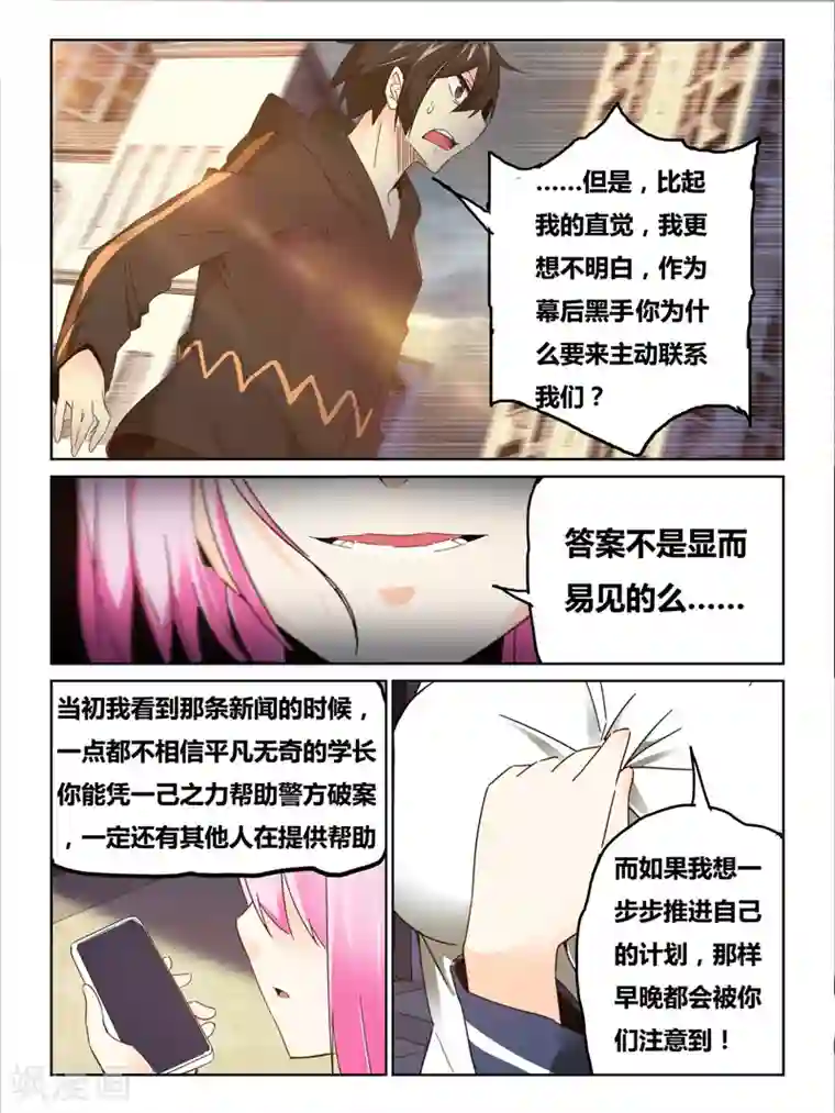 续命师第36话