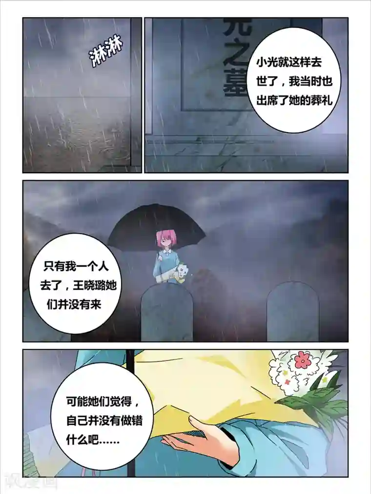 续命师第38话