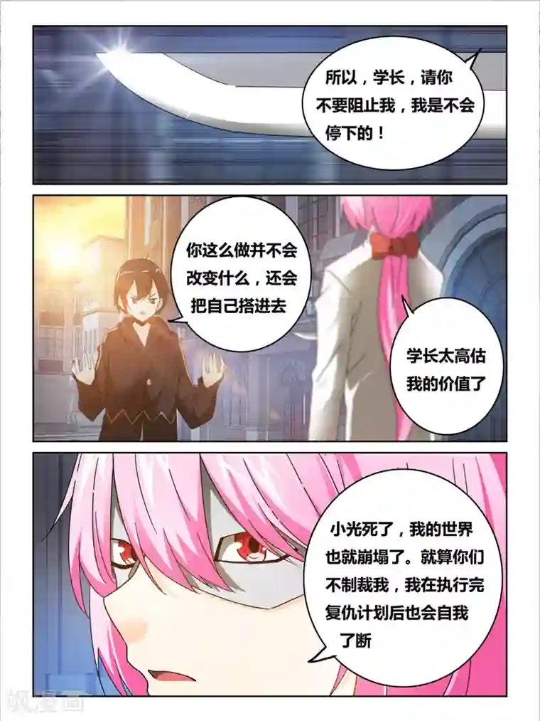 续命师第38话