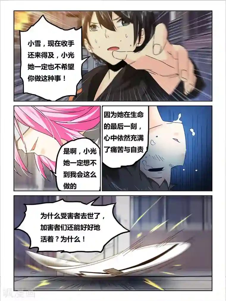续命师第38话