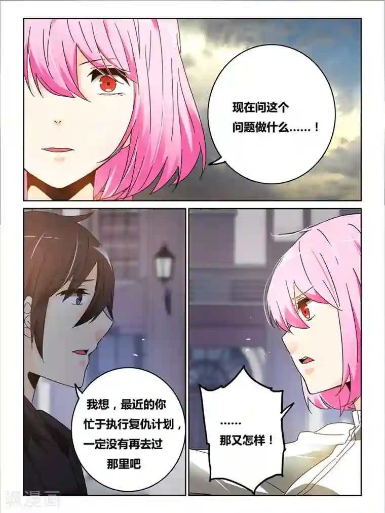 续命师第38话
