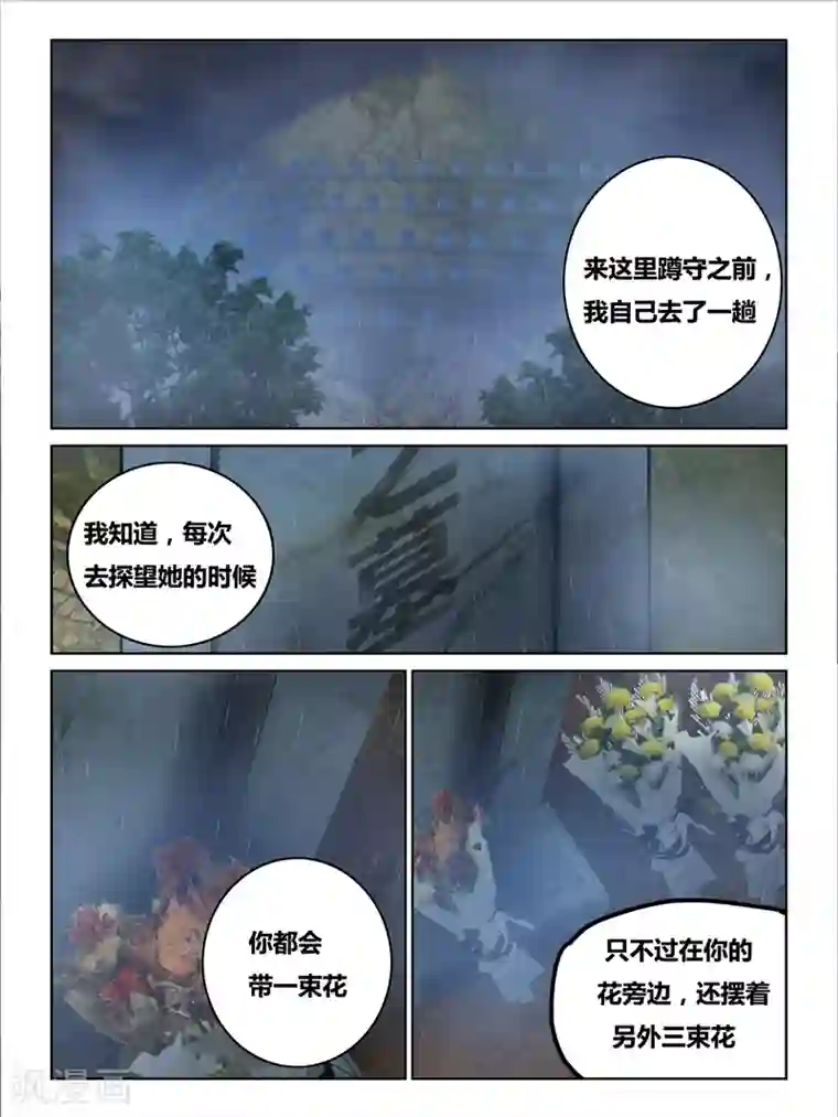 续命师第38话