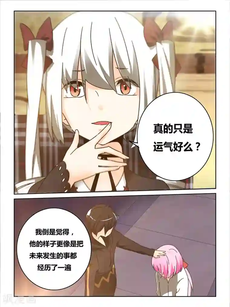 续命师第39话