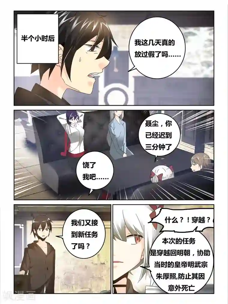 续命师第42话
