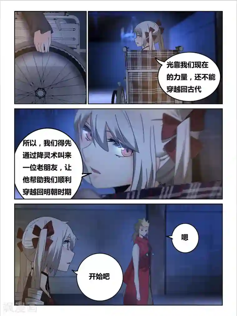 续命师第42话