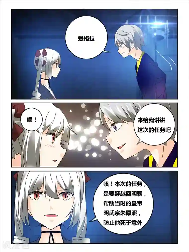 续命师第43话