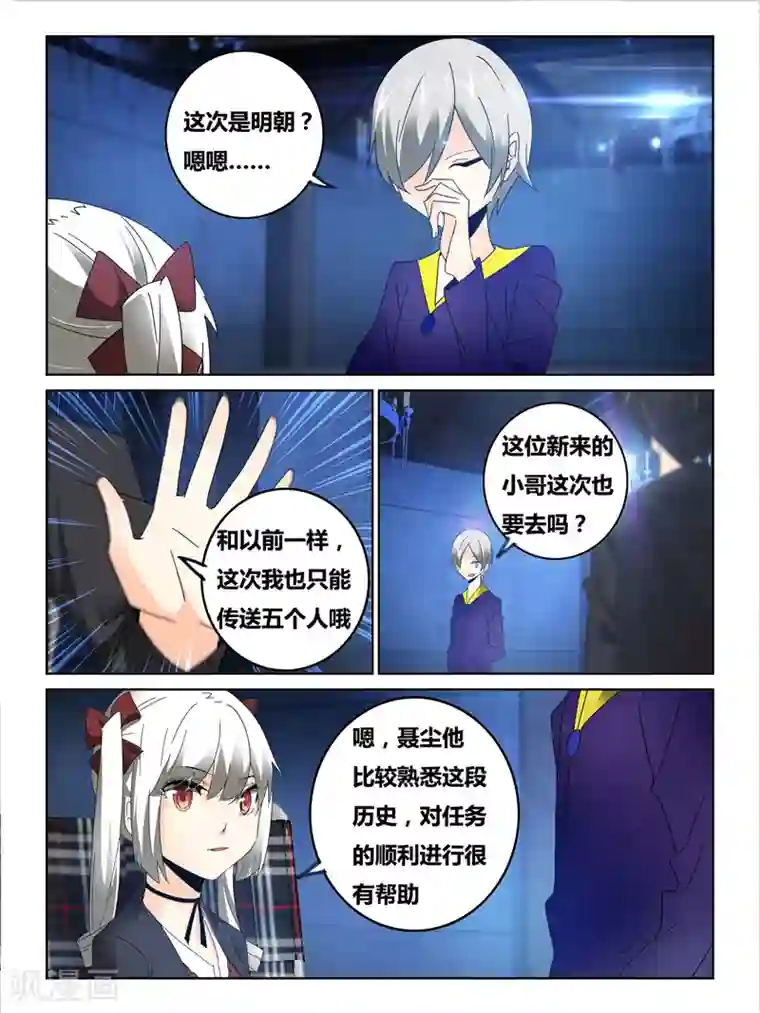 续命师第43话