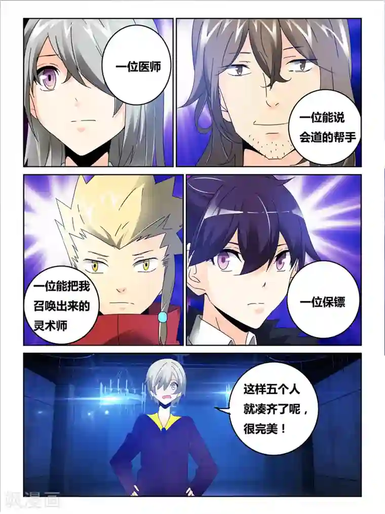 续命师第43话