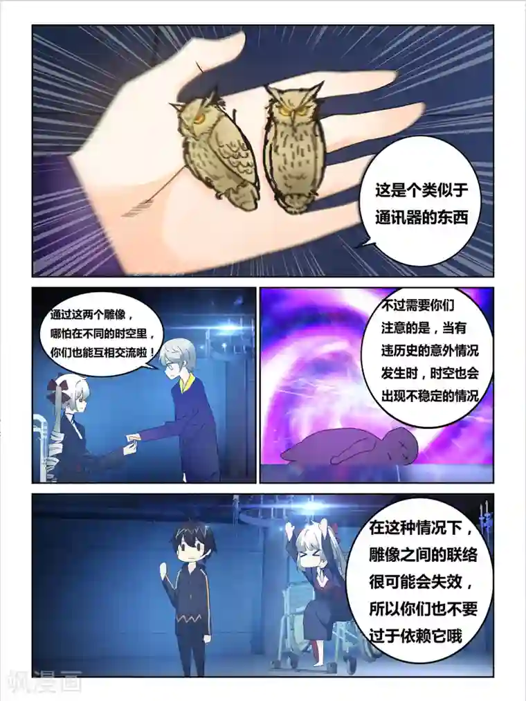 续命师第43话