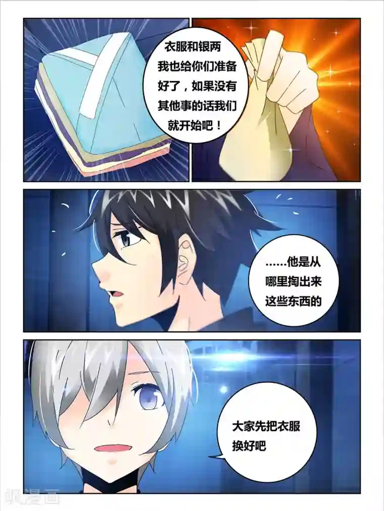 续命师第43话