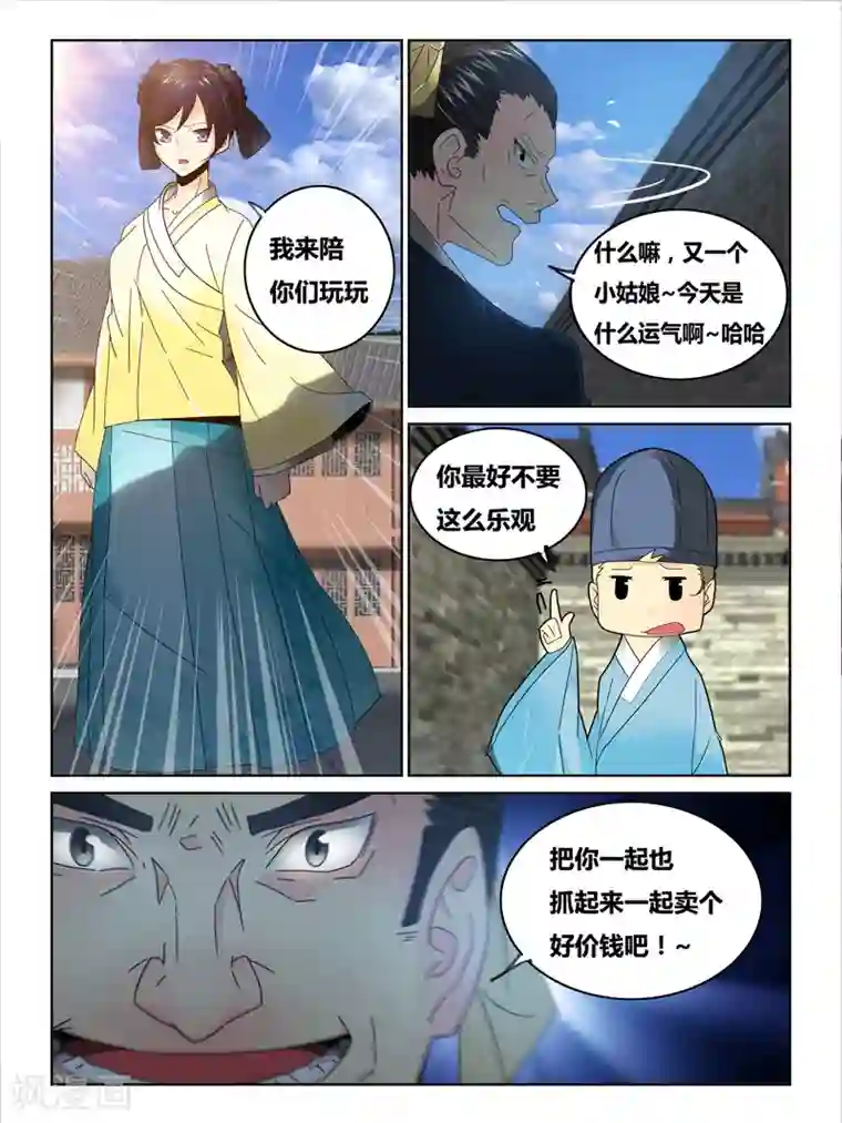 续命师第44话