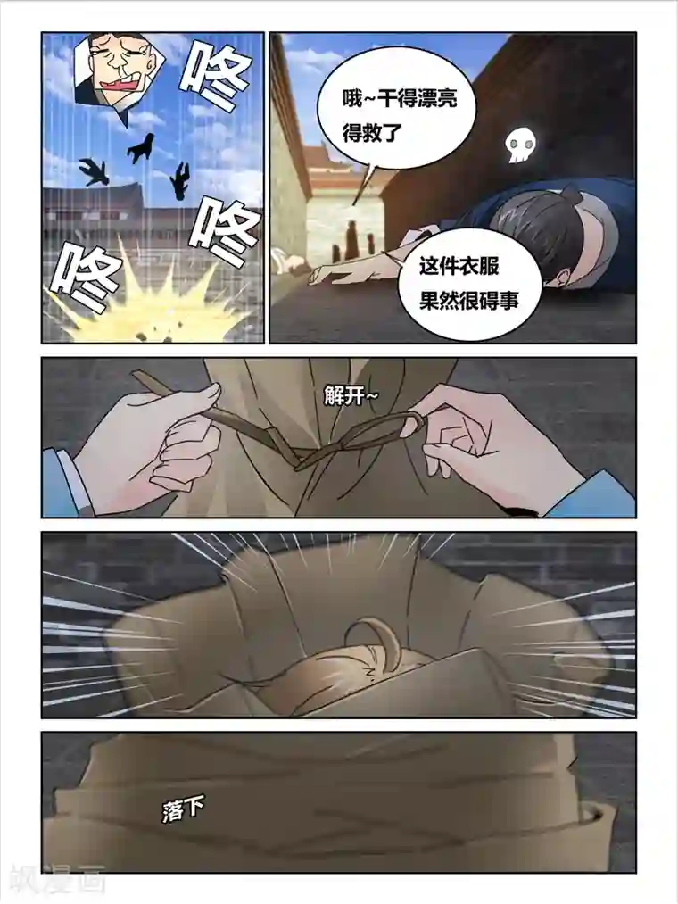 续命师第44话