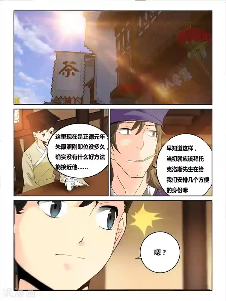 续命师第44话