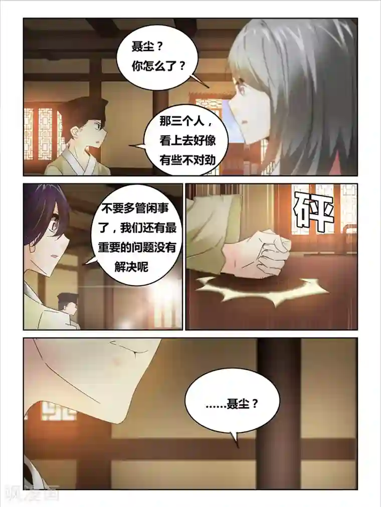 续命师第44话