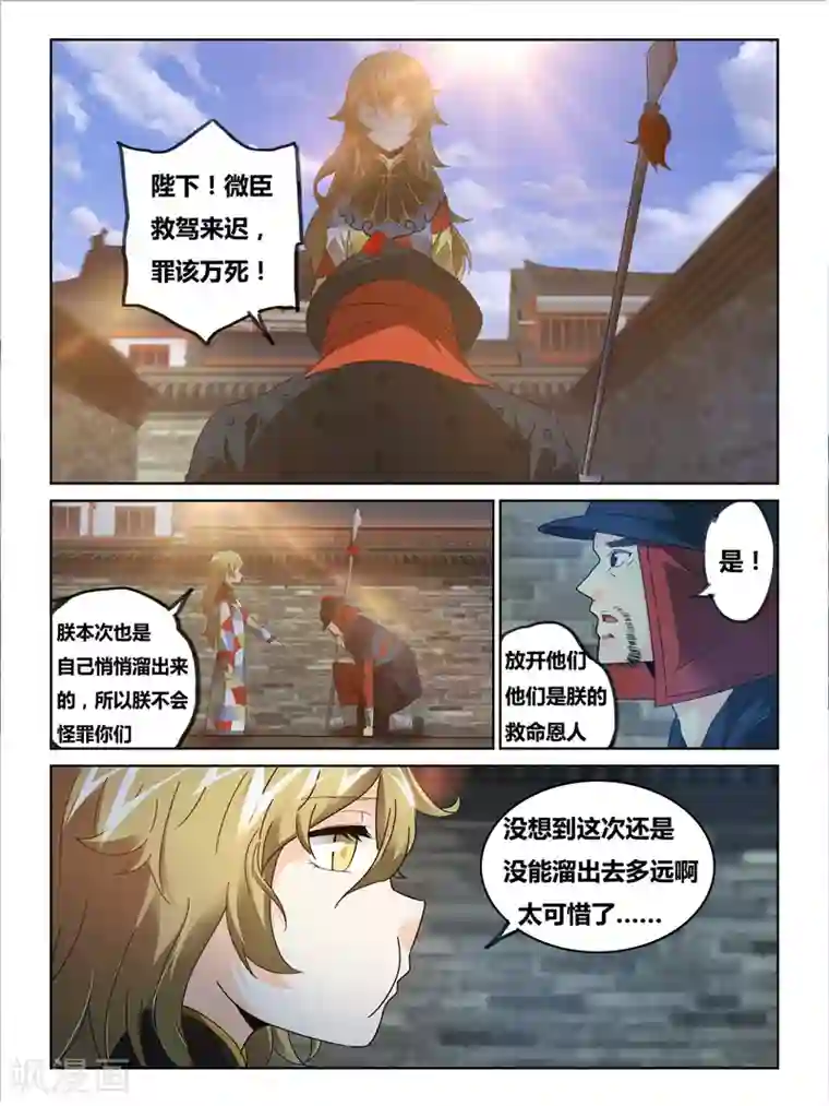 续命师第45话