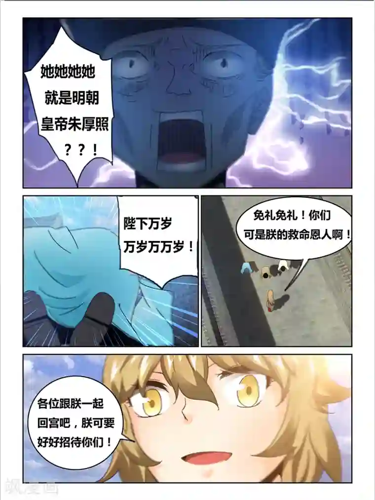 续命师第45话