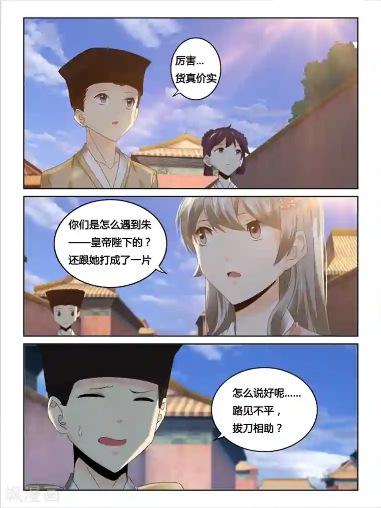 续命师第46话