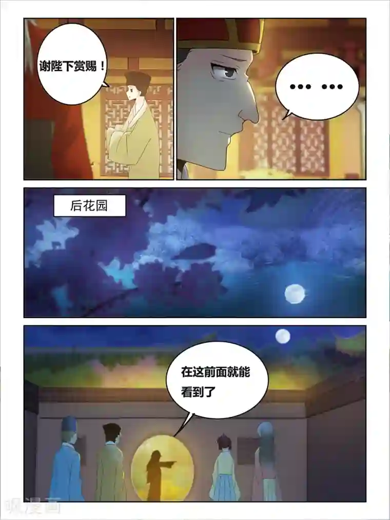 续命师第47话