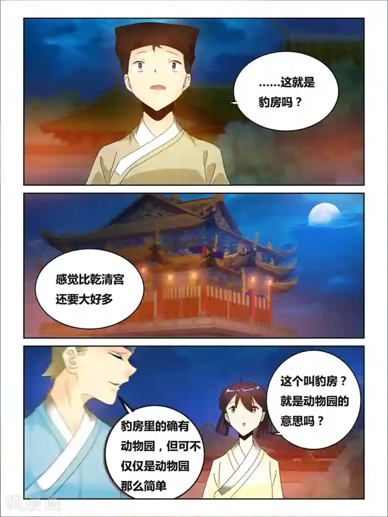 续命师第47话