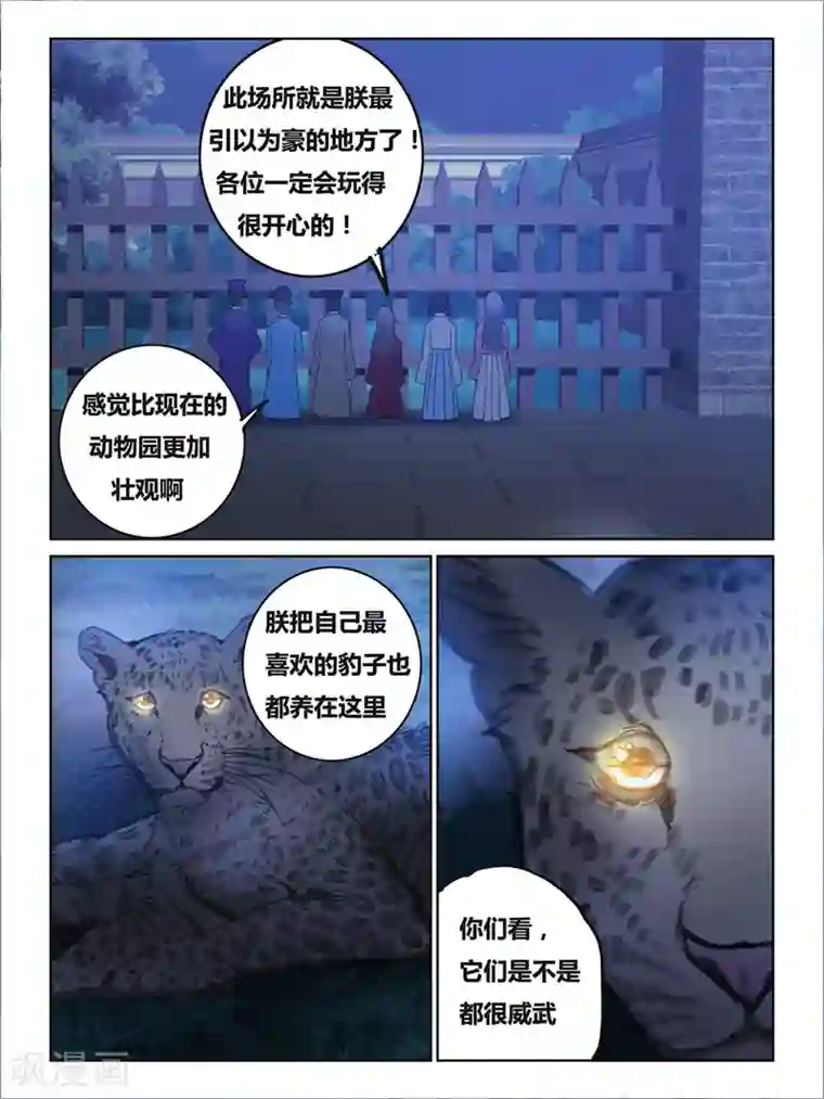 续命师第47话
