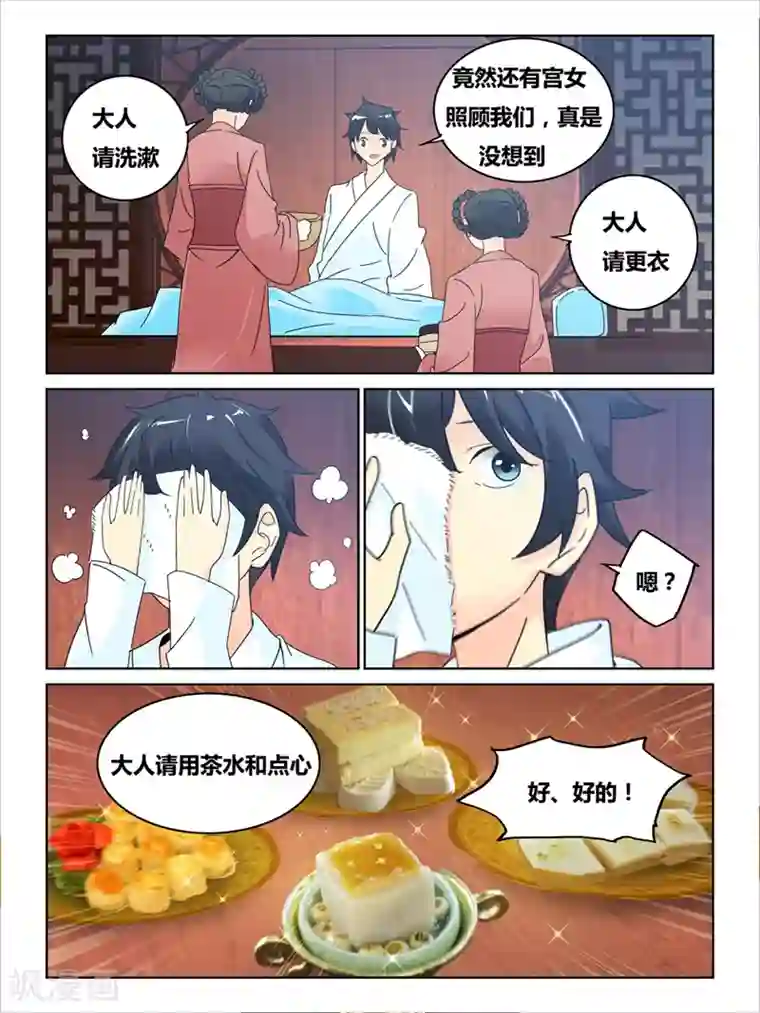 续命师第49话