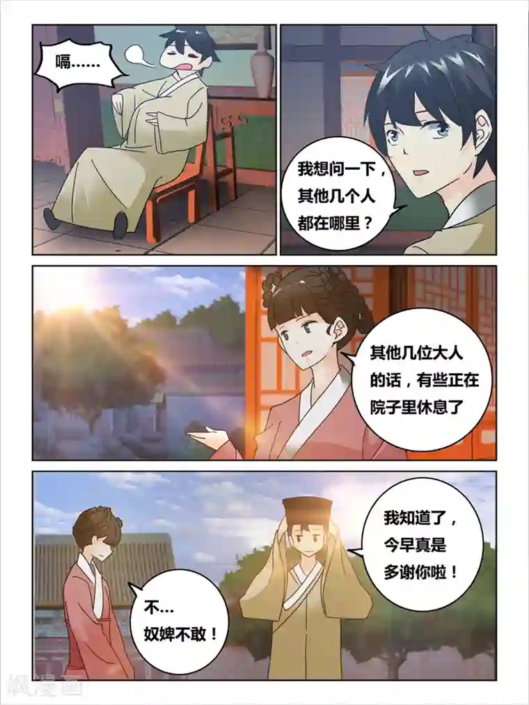 续命师第49话