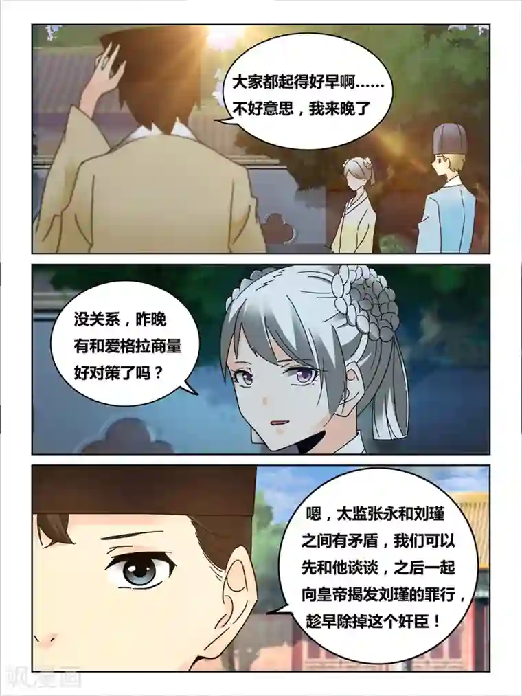续命师第49话