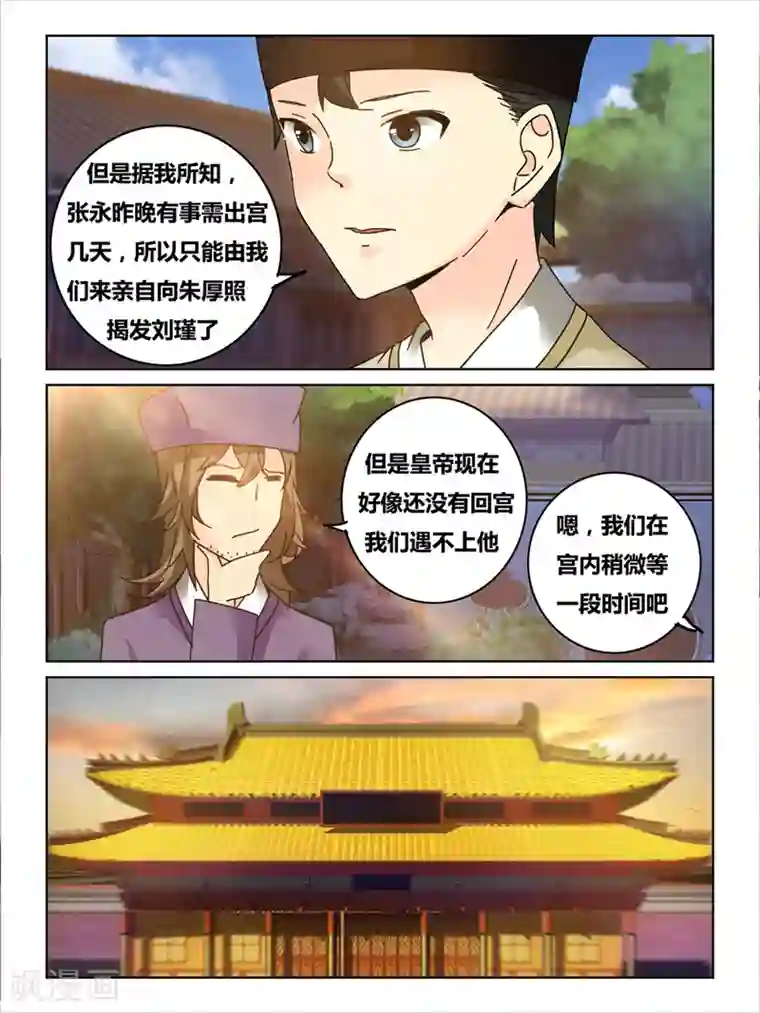 续命师第49话