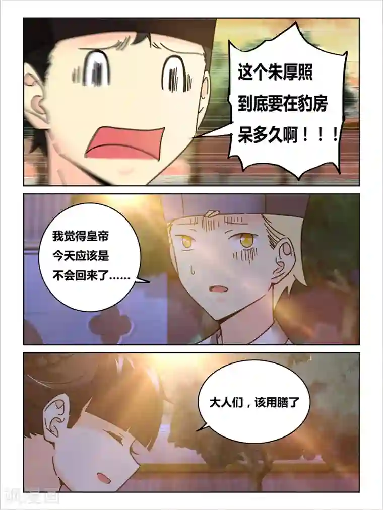 续命师第49话