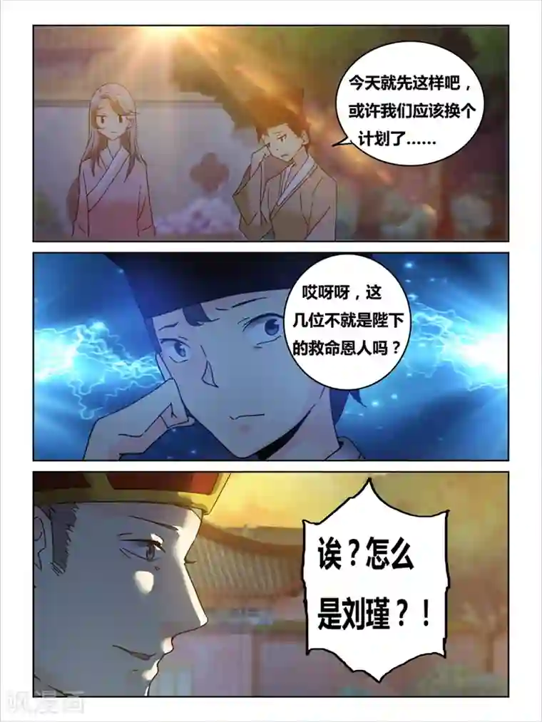 续命师第49话