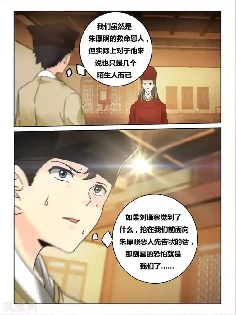 续命师第50话