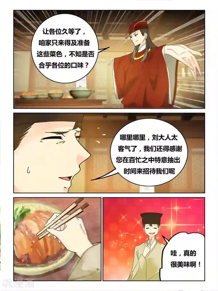 续命师第50话