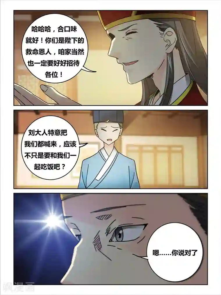 续命师第50话
