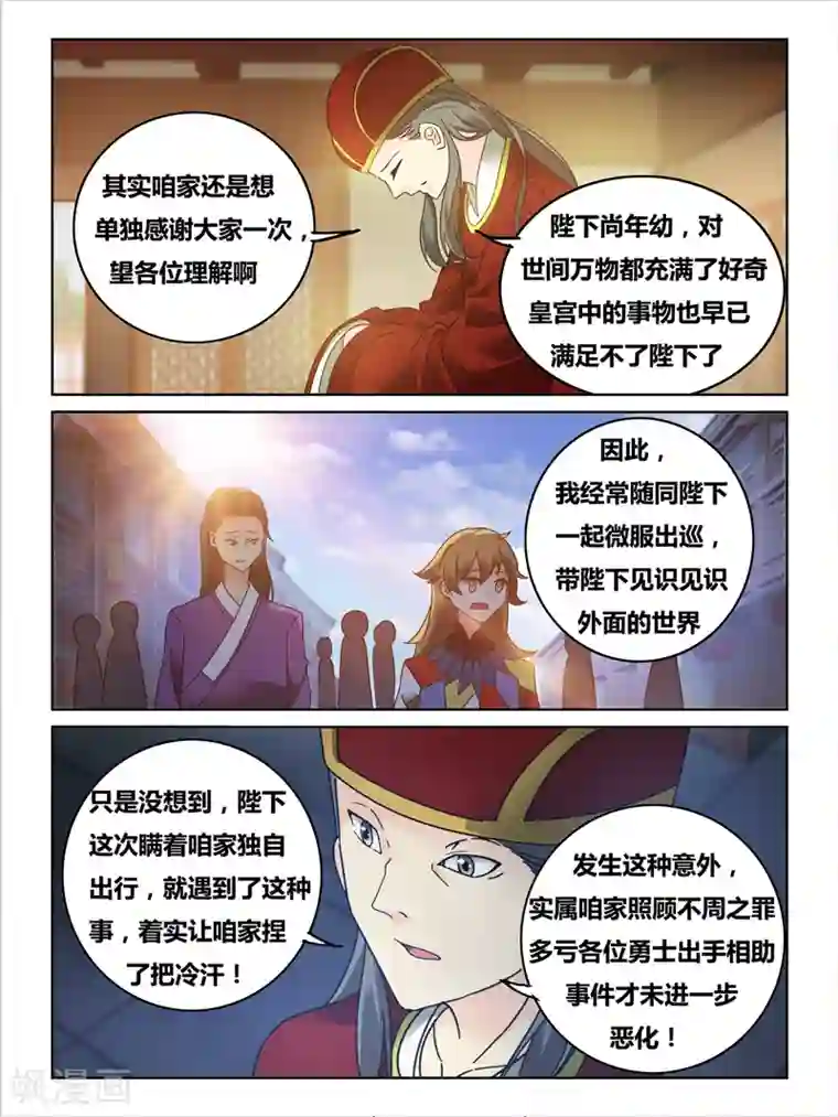 续命师第50话