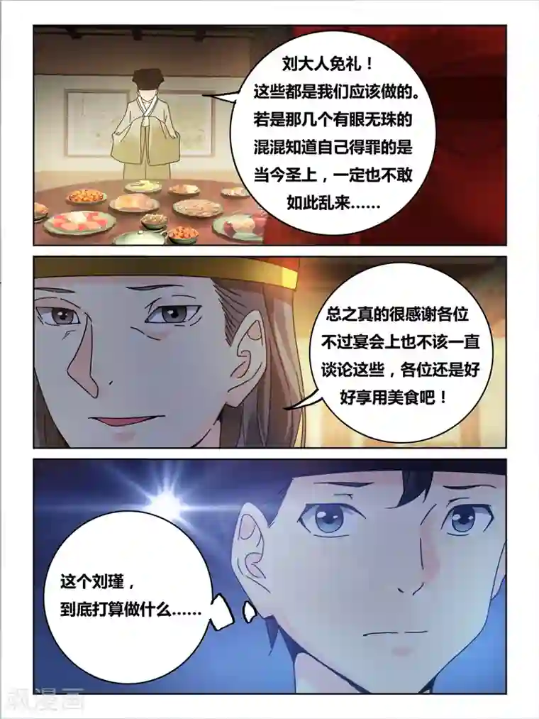 续命师第50话