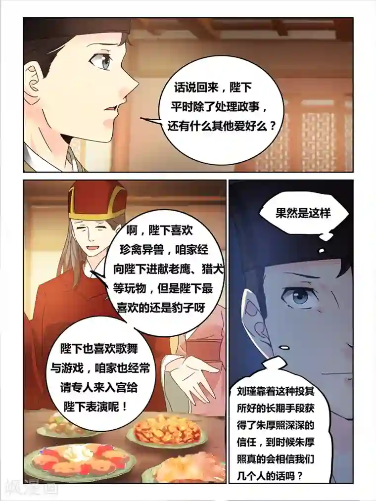 续命师第50话