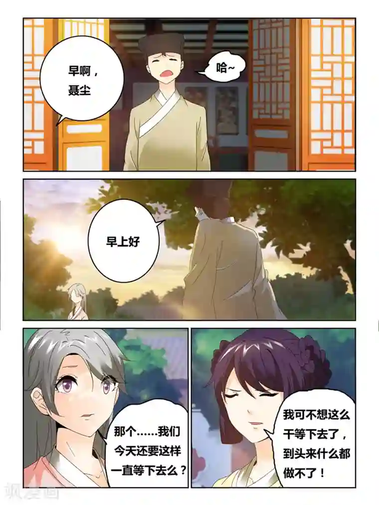 续命师第51话