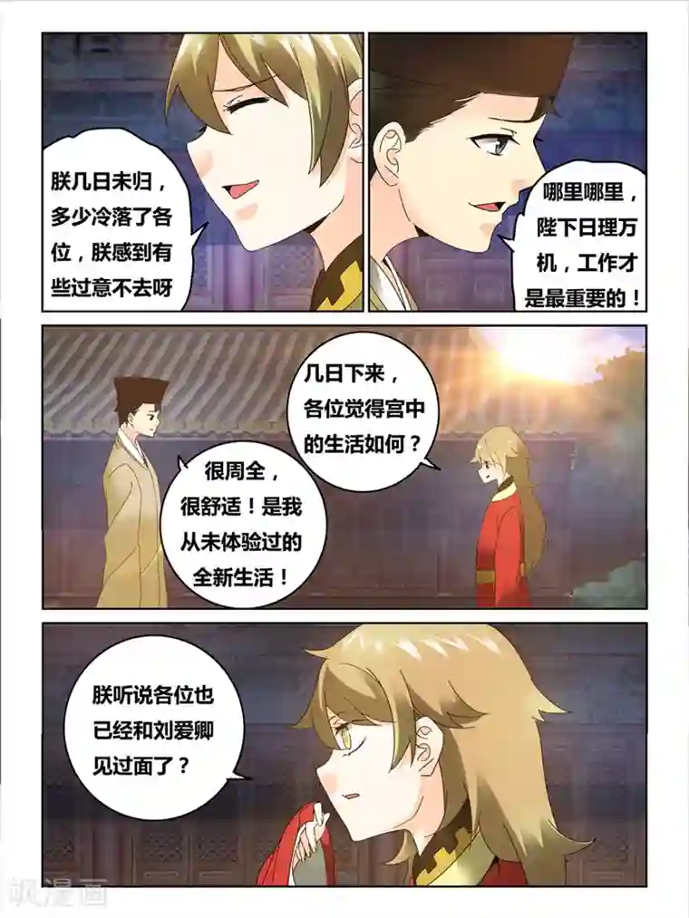 续命师第51话