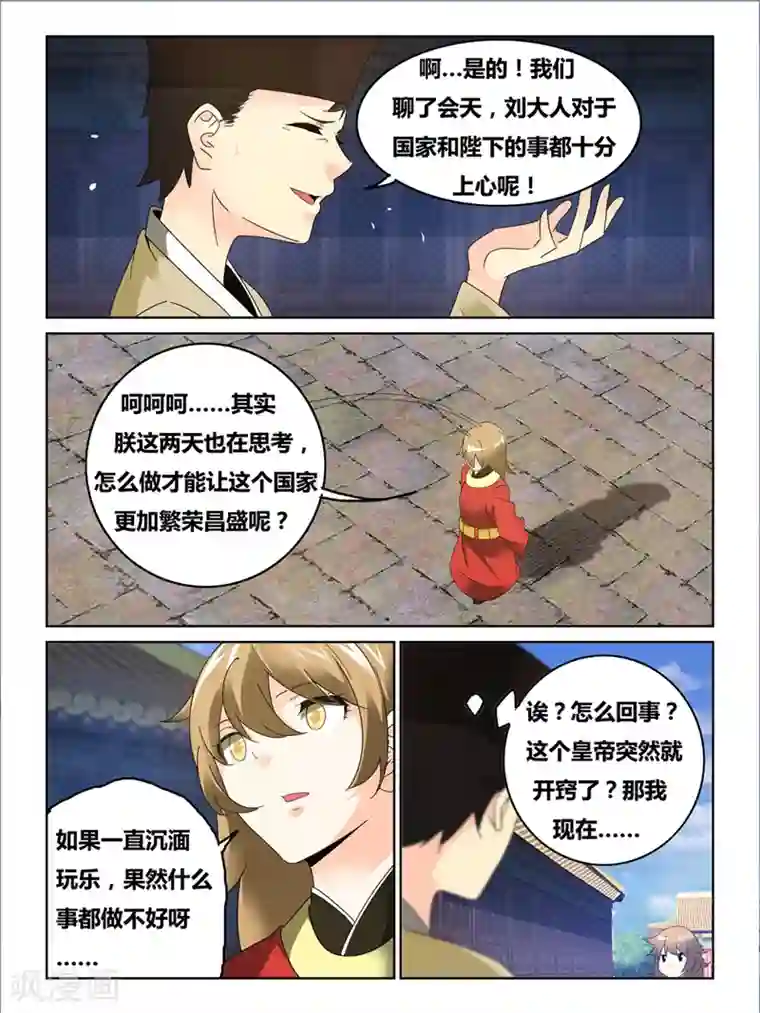 续命师第51话