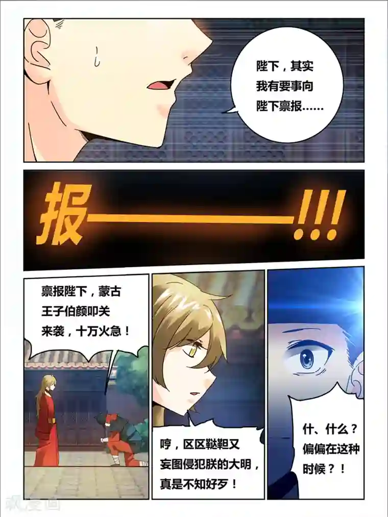 续命师第51话