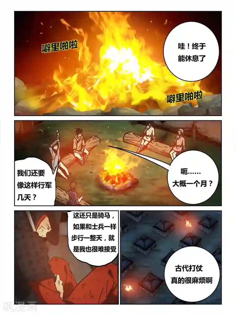 续命师第53话