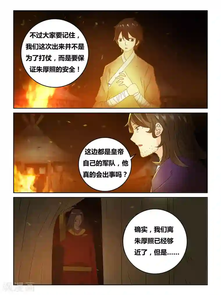 续命师第53话