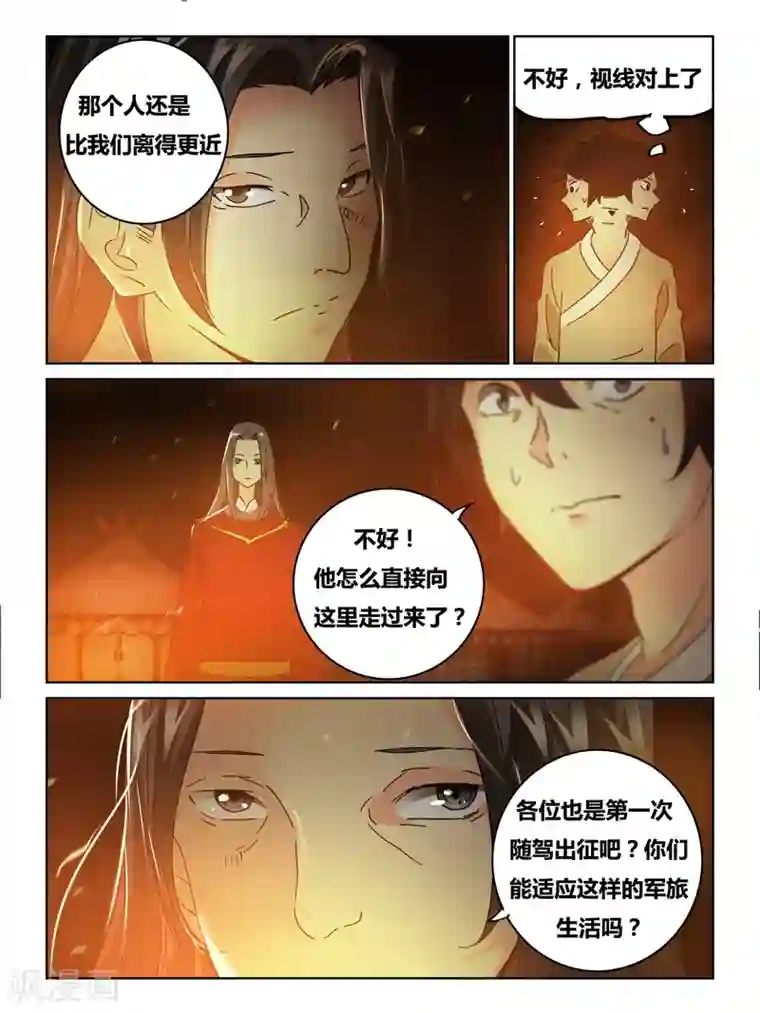 续命师第53话