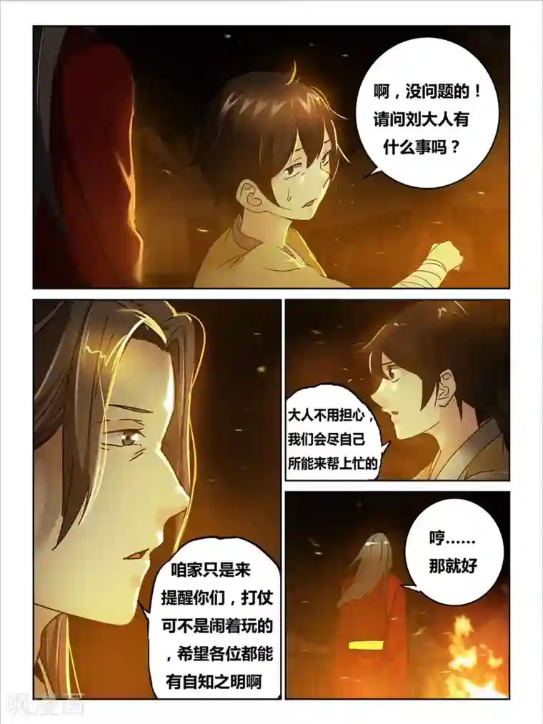 续命师第53话