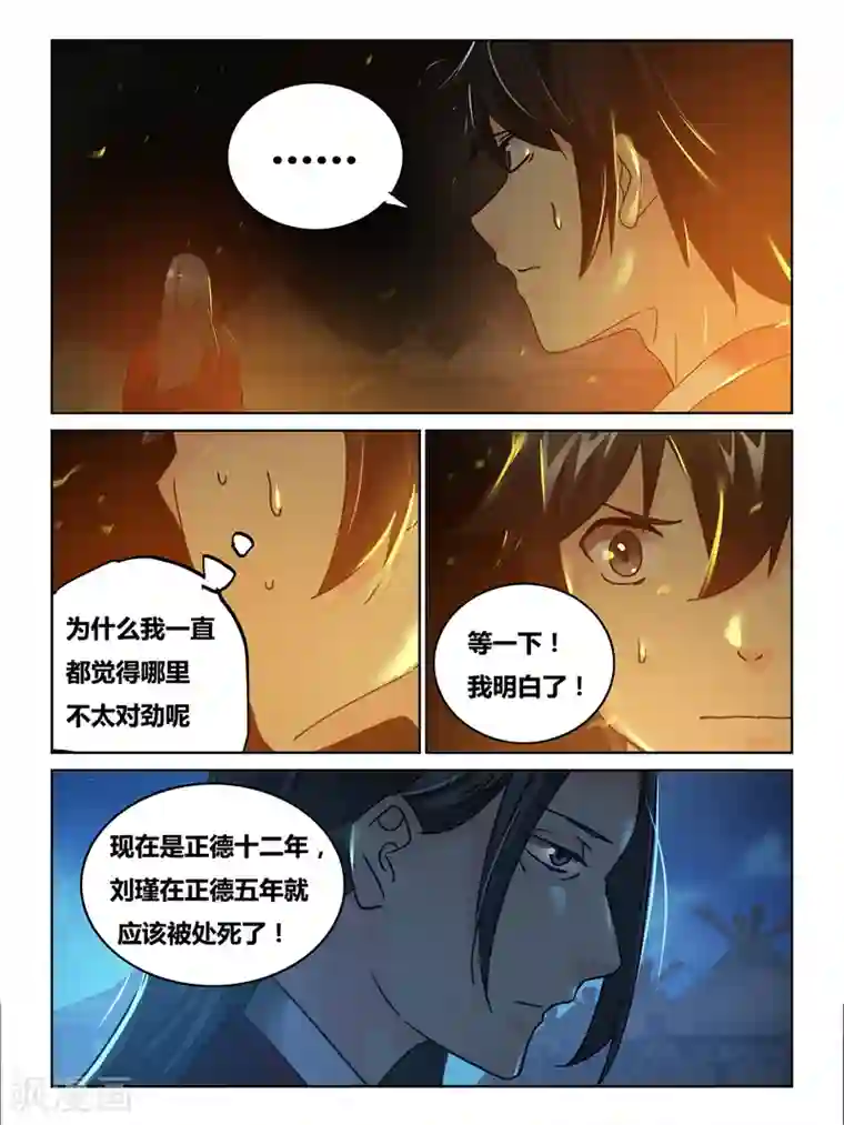 续命师第53话